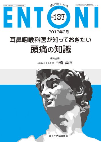 ENTONI（エントーニ） 2月号 (発売日2012年02月20日) 表紙