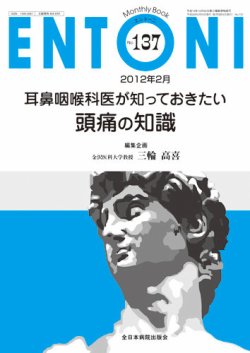 ENTONI Monthly Book No.137(2012年2月) ENTONI（エントーニ） 2月号 (発売日2012年02月20日) | 雑誌