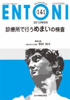 ENTONI（エントーニ） 6月号 表紙