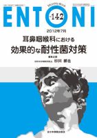 ENTONI（エントーニ） 7月号 (発売日2012年07月20日) 表紙