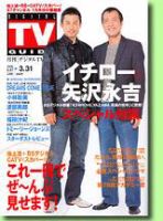 デジタルTVガイド全国版  4月号 表紙