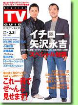 デジタルTVガイド全国版  4月号 (発売日2006年02月24日) 表紙