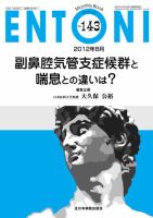 ENTONI（エントーニ） 8月号 表紙