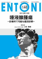 ENTONI（エントーニ） 12月号 表紙