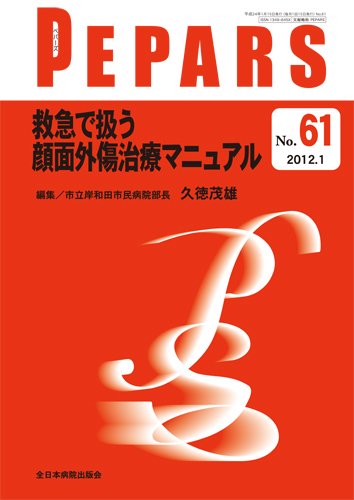 PEPARS（ペパーズ） 1月号 (発売日2012年01月20日) 表紙