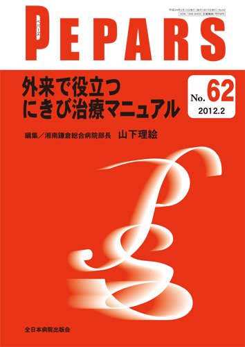 PEPARS（ペパーズ） 2月号 (発売日2012年02月20日) 表紙