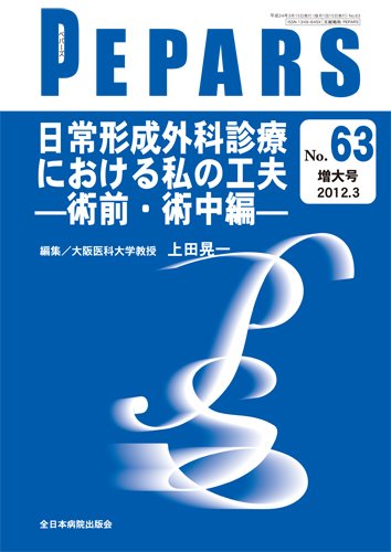 PEPARS（ペパーズ） 3月増大号 (発売日2012年03月20日) 表紙