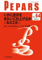 PEPARS（ペパーズ） 4月号 表紙