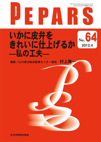 PEPARS（ペパーズ） 4月号 (発売日2012年04月20日) 表紙