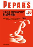 PEPARS 顔面の美容外科 形成外科基本手技30 裁断済み - 健康・医学