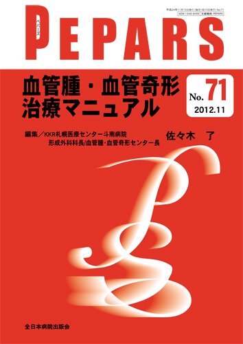 PEPARS（ペパーズ） 11月号 (発売日2012年11月20日) 表紙