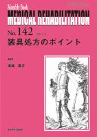Medical Rehabilitation（メディカルリハビリテーション） 3月号 表紙