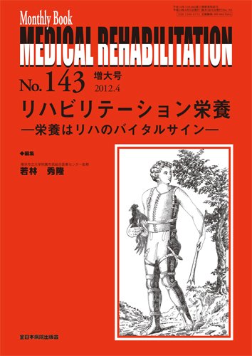 Medical Rehabilitation（メディカルリハビリテーション） 4月増大号 (発売日2012年04月20日) 表紙
