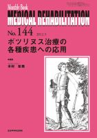 Medical Rehabilitation（メディカルリハビリテーション） 5月号 表紙