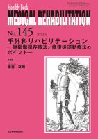 Medical Rehabilitation（メディカルリハビリテーション） 6月号 表紙