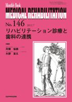 Medical Rehabilitation（メディカルリハビリテーション） 7月号 (発売日2012年07月20日) 表紙