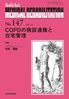 Medical Rehabilitation（メディカルリハビリテーション） 8月号 表紙
