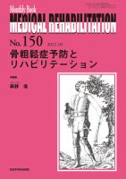 Medical Rehabilitation（メディカルリハビリテーション） 10月号 表紙