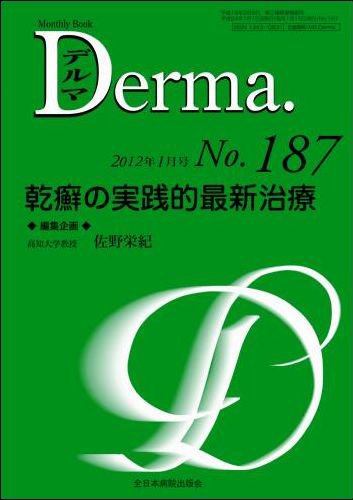 Derma（デルマ） 1月号 (発売日2012年01月20日) 表紙