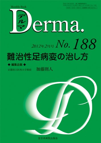 Derma（デルマ） 2月号 (発売日2012年02月20日) 表紙