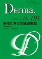 Derma（デルマ） 4月号 表紙