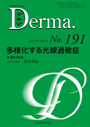 Derma（デルマ） 4月号 (発売日2012年04月20日) 表紙