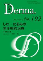 Derma（デルマ） 5月号 表紙