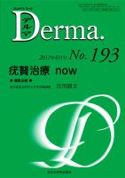 Derma（デルマ） 6月号 表紙