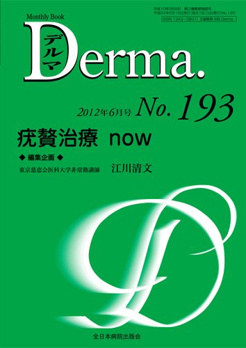 Derma（デルマ） 6月号 (発売日2012年06月20日) 表紙