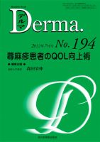 Derma（デルマ） 7月号 (発売日2012年07月20日) 表紙