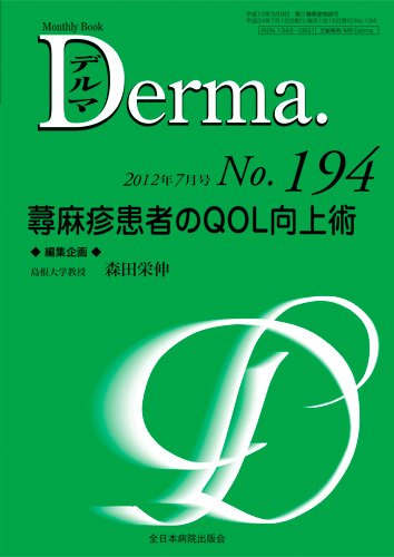Derma（デルマ） 7月号 (発売日2012年07月20日) 表紙