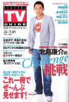 デジタルTVガイド関西版 8月号 (発売日2005年06月24日) 表紙