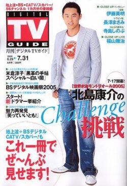 デジタルtvガイド関西版 8月号 発売日05年06月24日 雑誌 定期購読の予約はfujisan