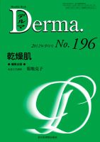 Derma（デルマ） 9月号 表紙