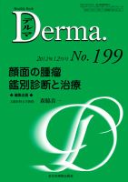 Derma（デルマ） 12月号 表紙