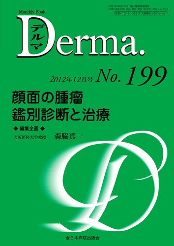 Derma（デルマ） 12月号 (発売日2012年12月20日) 表紙