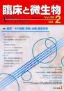 臨床と微生物 39巻2号 (発売日2012年03月25日) 表紙