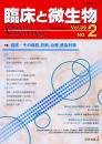 臨床と微生物 39巻2号 (発売日2012年03月25日) 表紙