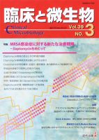臨床と微生物 39巻3号 (発売日2012年05月25日) 表紙