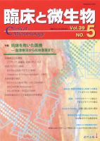 臨床と微生物 39巻5号 (発売日2012年09月25日) 表紙