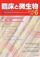 臨床と微生物 39巻6号 (発売日2012年11月25日) 表紙