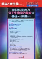 臨床と微生物 39巻増刊号 (発売日2012年10月31日) 表紙