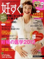 妊すぐ 1月号 (発売日2011年12月13日) 表紙