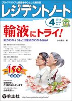 レジデントノート Vol.14No.2 (発売日2012年03月10日) 表紙
