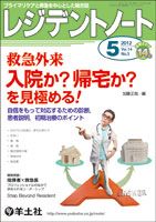 レジデントノートのバックナンバー (13ページ目 15件表示) | 雑誌/定期