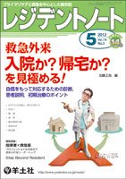レジデントノート Vol.14No.3 (発売日2012年04月10日) 表紙
