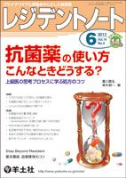 レジデントノート Vol.14No.4 表紙