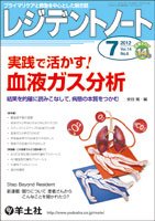 レジデントノート Vol.14No.6 (発売日2012年06月10日) 表紙
