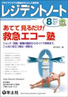レジデントノート Vol.14No.7 (発売日2012年07月10日) 表紙