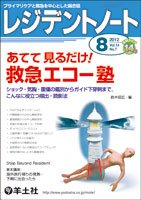 レジデントノート Vol.14No.7 (発売日2012年07月10日) 表紙